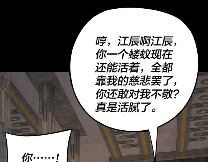 漫画《我！天命大反派》第176话 打情骂俏第6张图