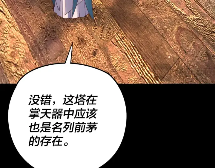 漫画《我！天命大反派》第176话 打情骂俏第60张图