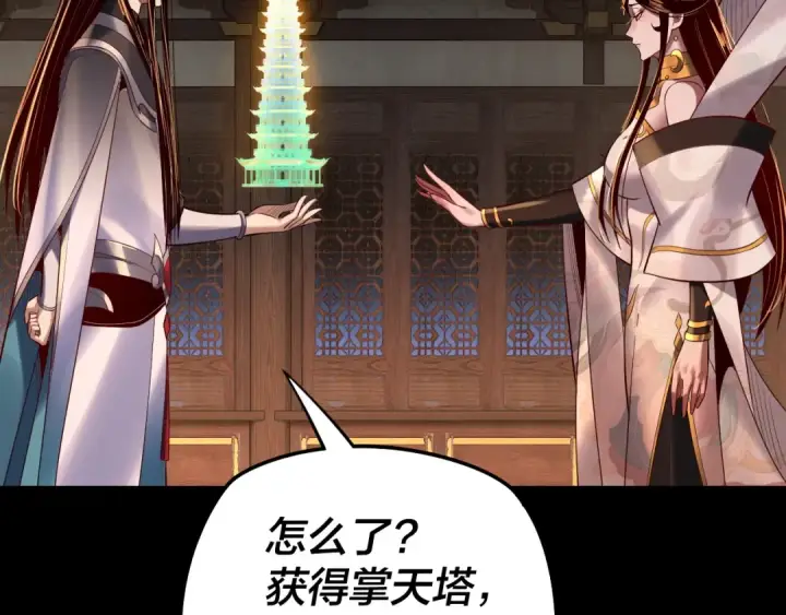 漫画《我！天命大反派》第176话 打情骂俏第62张图