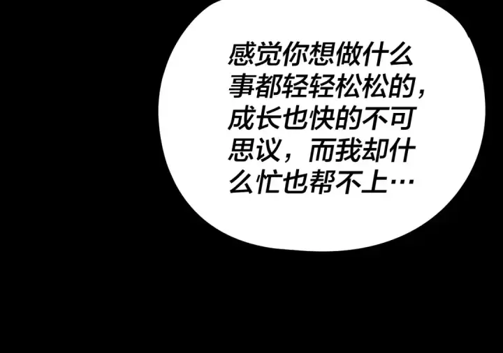 漫画《我！天命大反派》第176话 打情骂俏第65张图