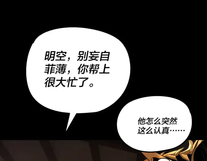 漫画《我！天命大反派》第176话 打情骂俏第66张图