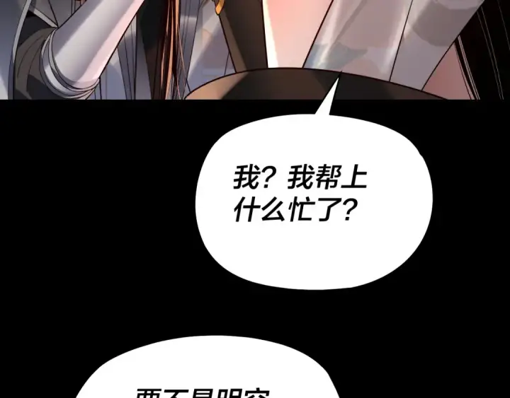 漫画《我！天命大反派》第176话 打情骂俏第68张图