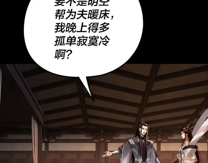漫画《我！天命大反派》第176话 打情骂俏第69张图