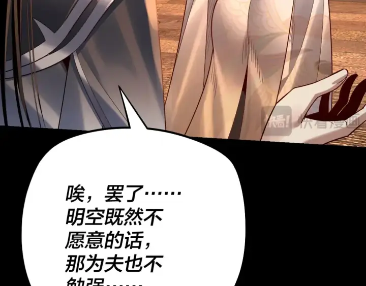 漫画《我！天命大反派》第176话 打情骂俏第74张图