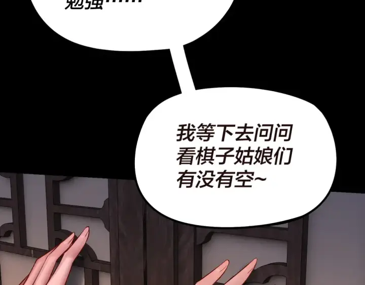 漫画《我！天命大反派》第176话 打情骂俏第75张图