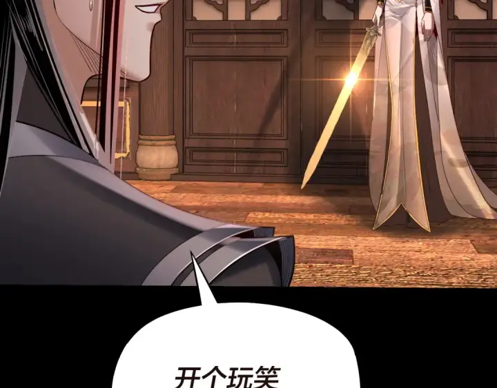 漫画《我！天命大反派》第176话 打情骂俏第78张图