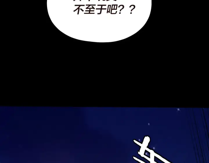 漫画《我！天命大反派》第176话 打情骂俏第79张图