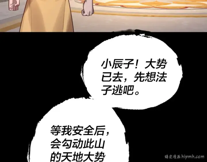 漫画《我！天命大反派》第176话 打情骂俏第8张图