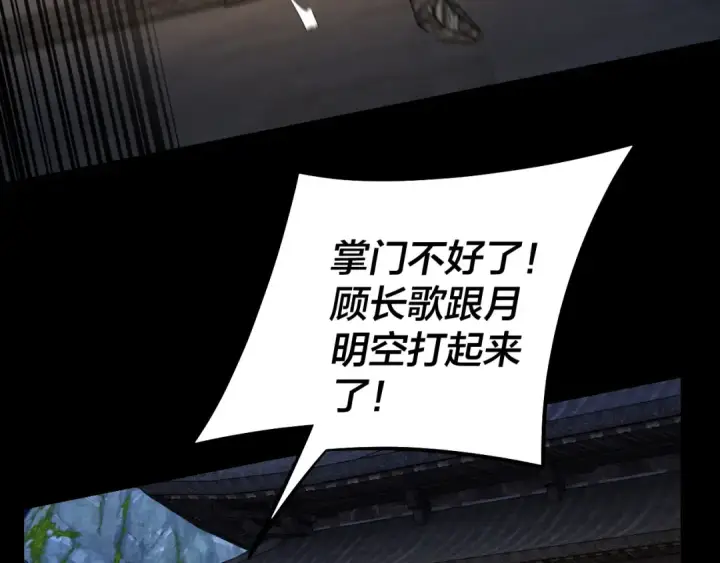 漫画《我！天命大反派》第176话 打情骂俏第82张图