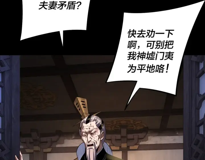 漫画《我！天命大反派》第176话 打情骂俏第84张图