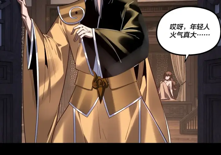 漫画《我！天命大反派》第176话 打情骂俏第85张图