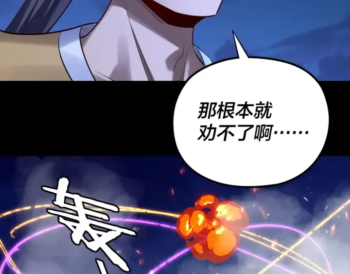 漫画《我！天命大反派》第176话 打情骂俏第87张图