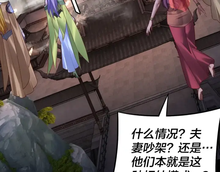 漫画《我！天命大反派》第176话 打情骂俏第89张图