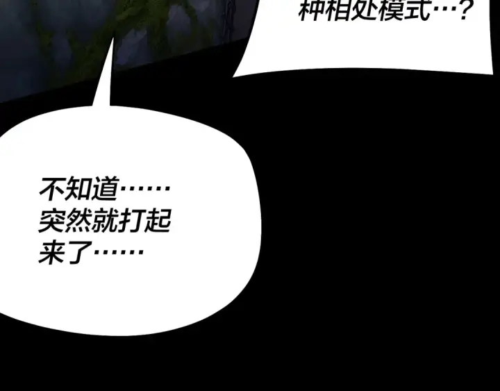 漫画《我！天命大反派》第176话 打情骂俏第90张图