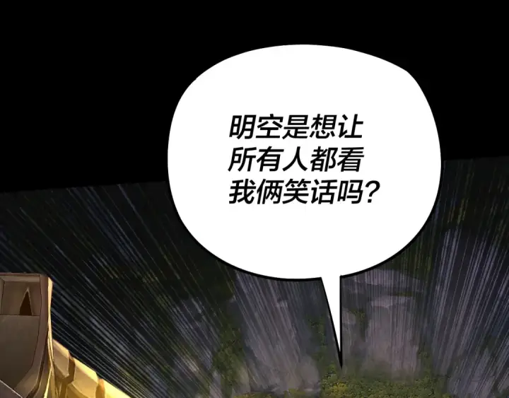 漫画《我！天命大反派》第176话 打情骂俏第91张图