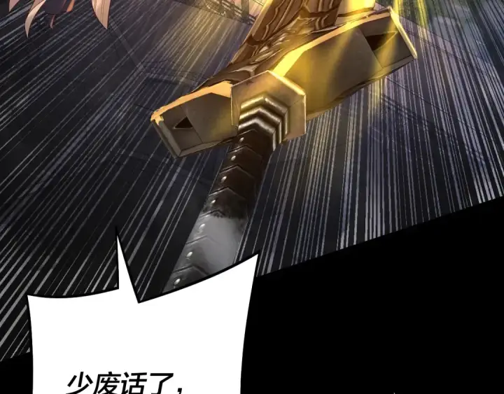 漫画《我！天命大反派》第176话 打情骂俏第93张图