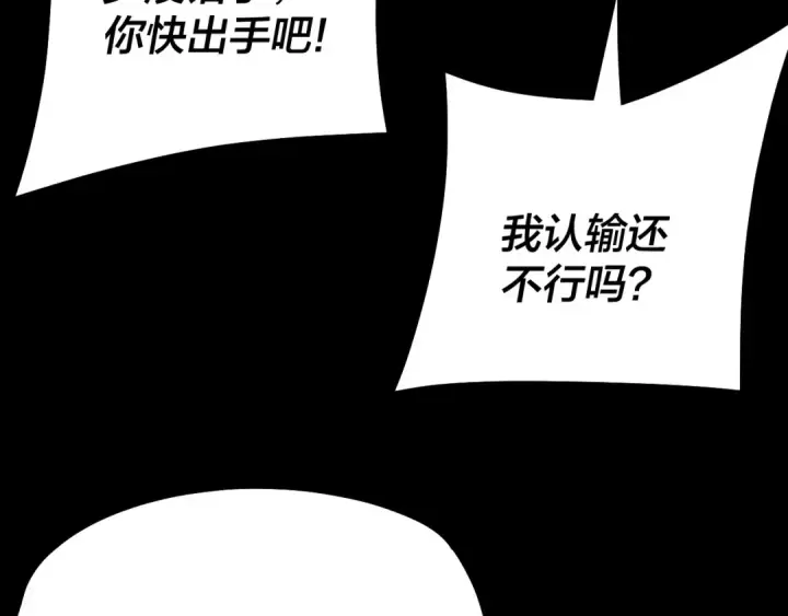 漫画《我！天命大反派》第176话 打情骂俏第94张图