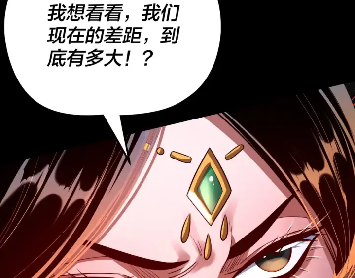漫画《我！天命大反派》第176话 打情骂俏第95张图