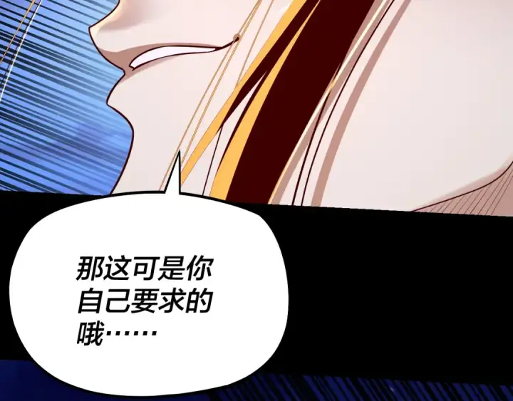 漫画《我！天命大反派》第176话 打情骂俏第98张图