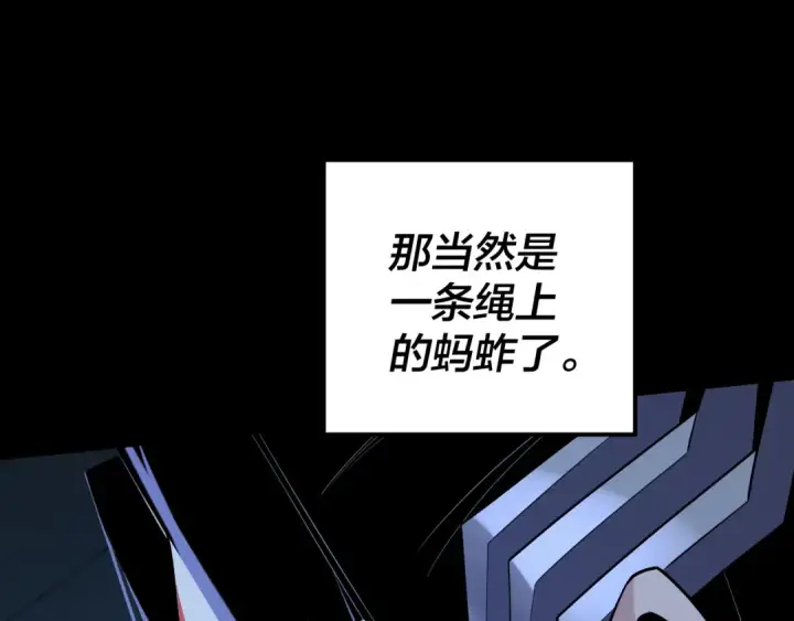 漫画《我！天命大反派》第177话 人祖转世顾长歌！？第103张图