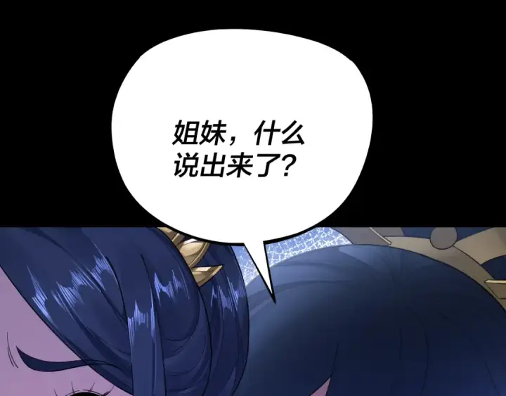 漫画《我！天命大反派》第177话 人祖转世顾长歌！？第115张图