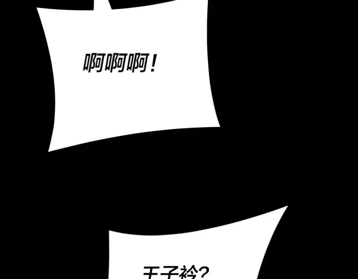 漫画《我！天命大反派》第177话 人祖转世顾长歌！？第117张图