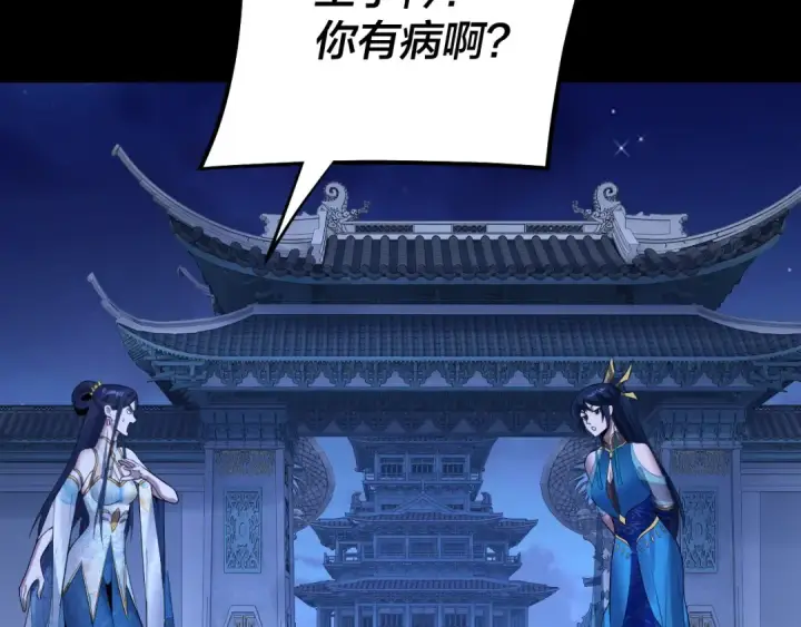 漫画《我！天命大反派》第177话 人祖转世顾长歌！？第118张图