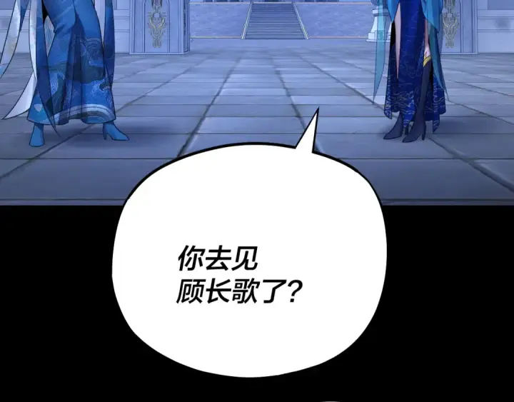漫画《我！天命大反派》第177话 人祖转世顾长歌！？第119张图