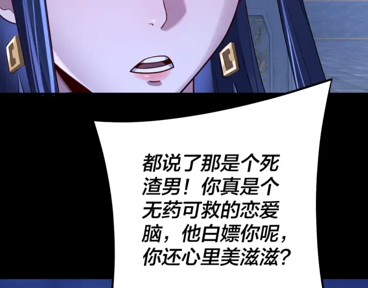 漫画《我！天命大反派》第177话 人祖转世顾长歌！？第121张图