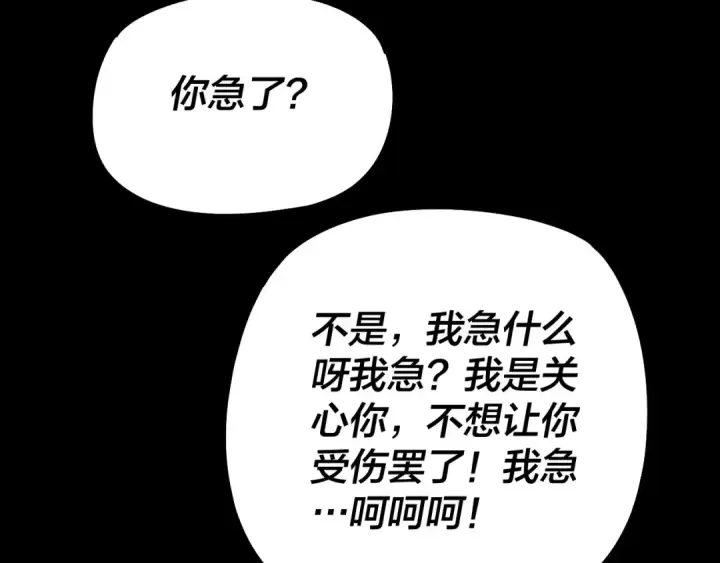 漫画《我！天命大反派》第177话 人祖转世顾长歌！？第123张图