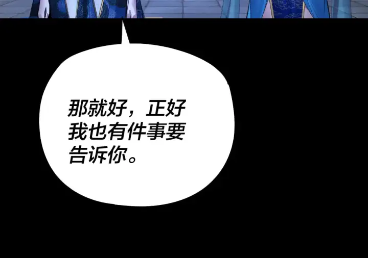 漫画《我！天命大反派》第177话 人祖转世顾长歌！？第125张图
