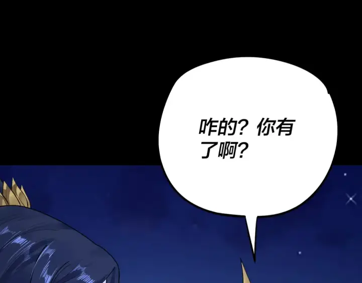 漫画《我！天命大反派》第177话 人祖转世顾长歌！？第126张图