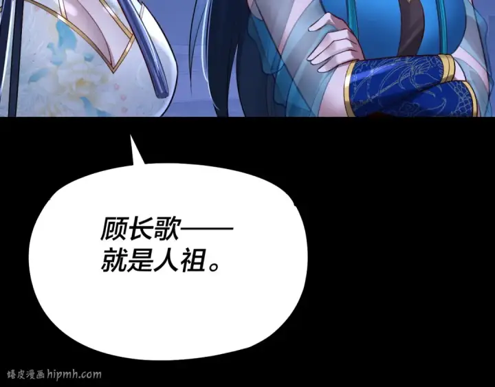 漫画《我！天命大反派》第177话 人祖转世顾长歌！？第128张图