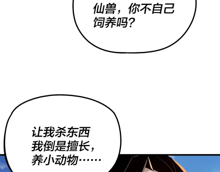 漫画《我！天命大反派》第177话 人祖转世顾长歌！？第13张图