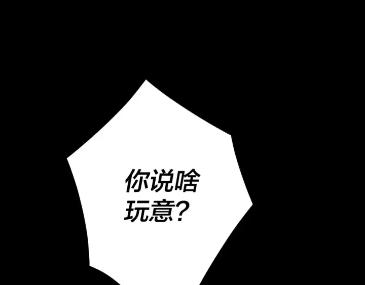 漫画《我！天命大反派》第177话 人祖转世顾长歌！？第131张图