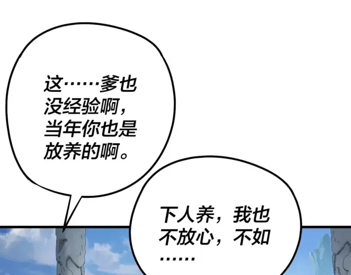 漫画《我！天命大反派》第177话 人祖转世顾长歌！？第17张图