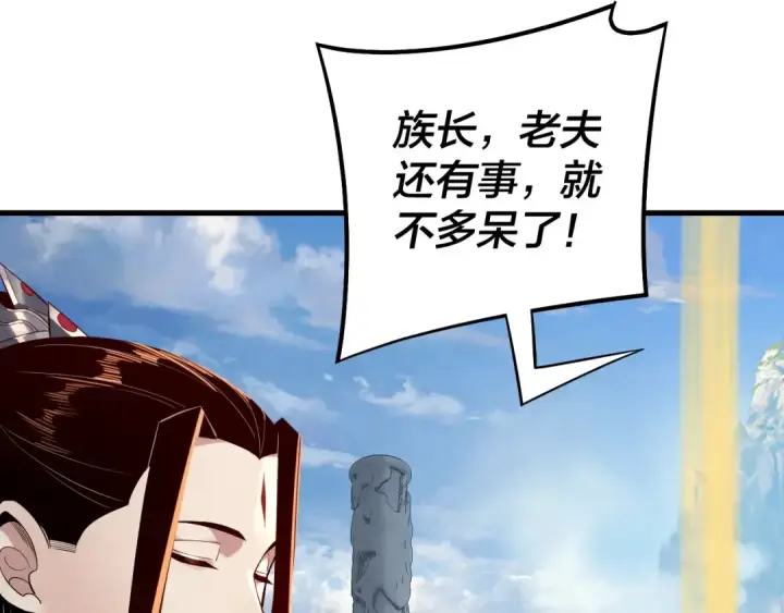 漫画《我！天命大反派》第177话 人祖转世顾长歌！？第19张图