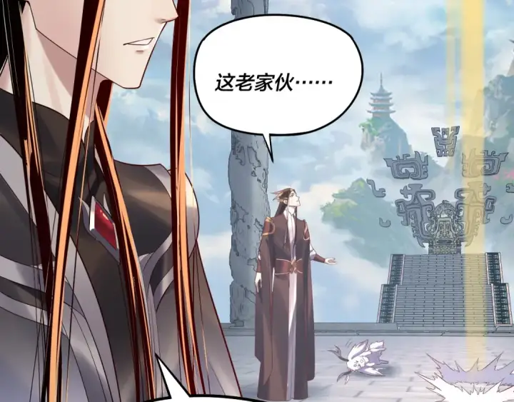 漫画《我！天命大反派》第177话 人祖转世顾长歌！？第20张图
