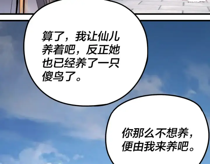 漫画《我！天命大反派》第177话 人祖转世顾长歌！？第21张图
