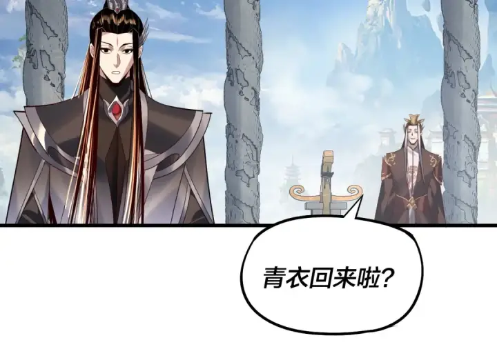 漫画《我！天命大反派》第177话 人祖转世顾长歌！？第25张图