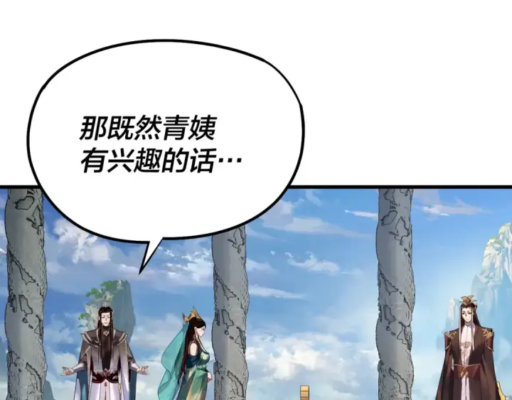 漫画《我！天命大反派》第177话 人祖转世顾长歌！？第26张图
