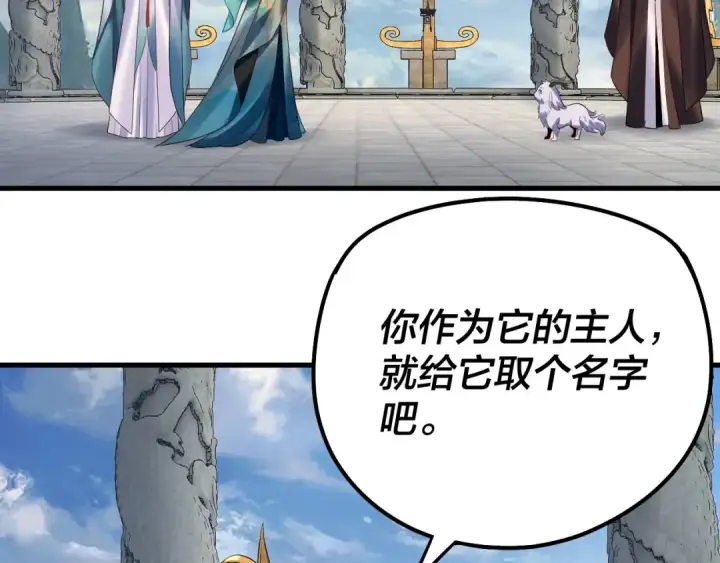漫画《我！天命大反派》第177话 人祖转世顾长歌！？第27张图