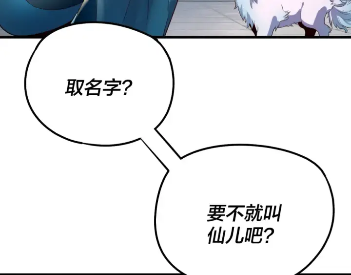 漫画《我！天命大反派》第177话 人祖转世顾长歌！？第29张图