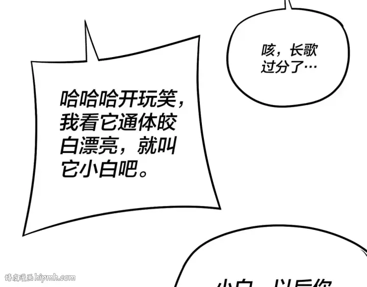 漫画《我！天命大反派》第177话 人祖转世顾长歌！？第32张图