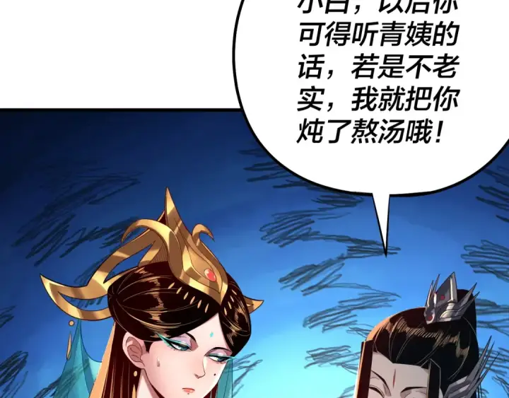 漫画《我！天命大反派》第177话 人祖转世顾长歌！？第33张图