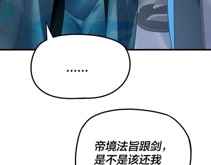 漫画《我！天命大反派》第177话 人祖转世顾长歌！？第35张图