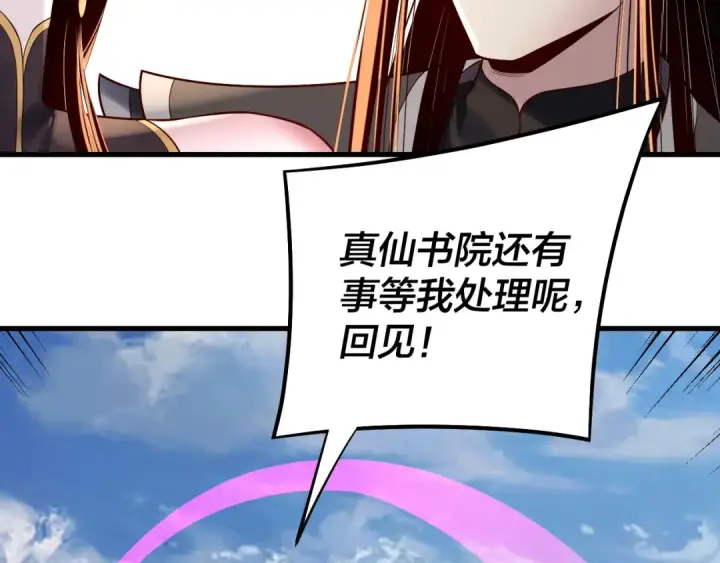 漫画《我！天命大反派》第177话 人祖转世顾长歌！？第37张图