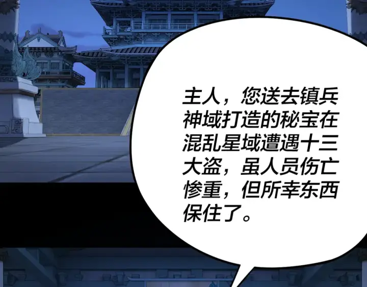 漫画《我！天命大反派》第177话 人祖转世顾长歌！？第42张图