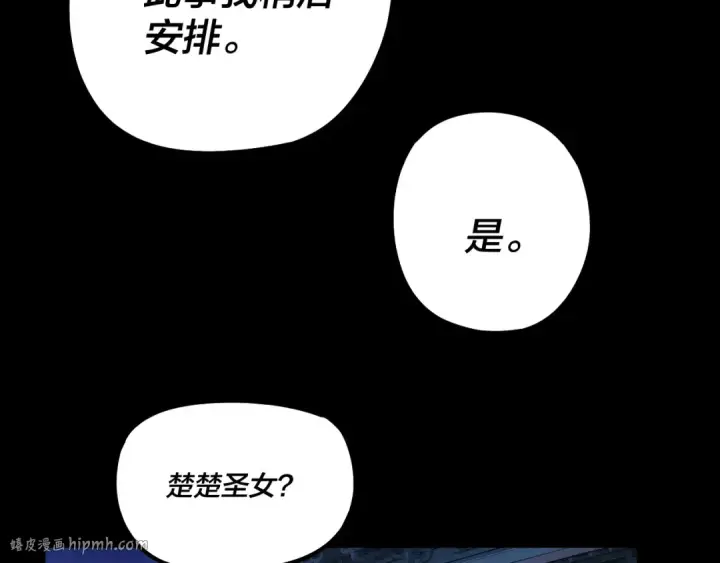 漫画《我！天命大反派》第177话 人祖转世顾长歌！？第48张图