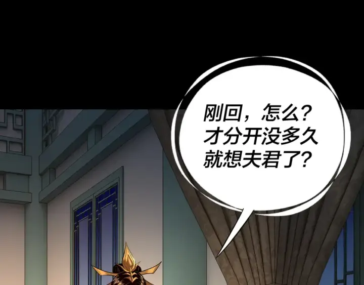 漫画《我！天命大反派》第177话 人祖转世顾长歌！？第50张图